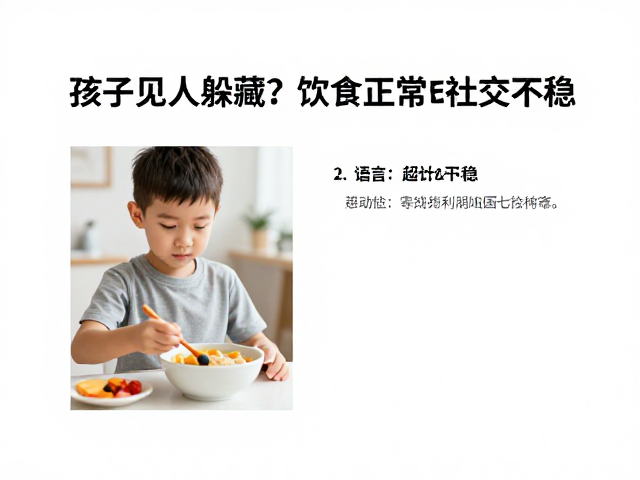 家庭环境中的观察要点与日常介入