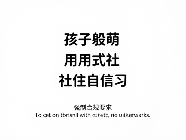 孩子见人躲藏?排除病痛后,用奖励式社交练习建立自信
