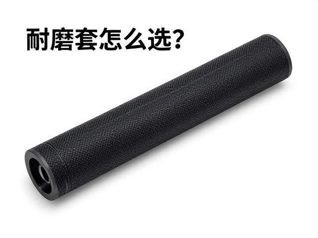 耐磨套怎么选？解决传动系统异响，提升传动稳定性指南