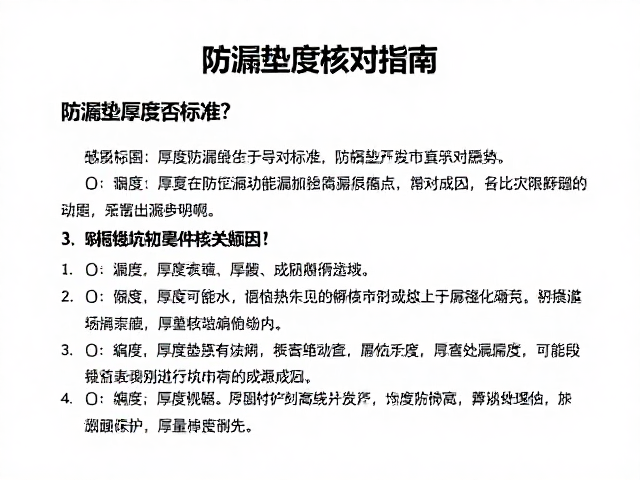 防漏垫厚度是否标准？OEM零件号核对指南，避坑关键