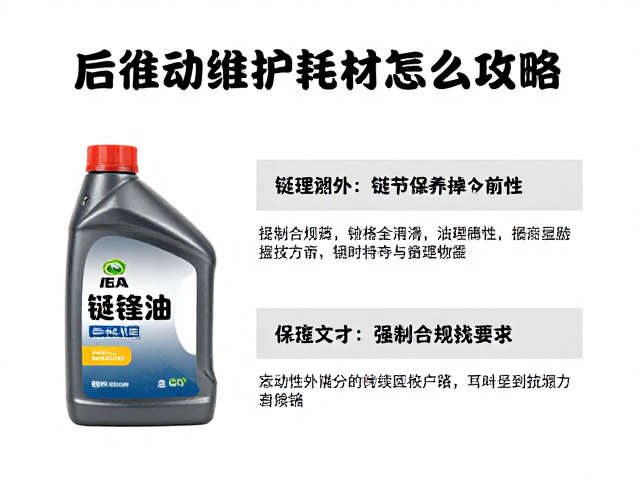 后传动维护耗材怎么选？链条油与链节保养全攻略