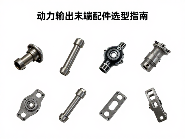 被动轮原厂规格解析,动力输出末端配件选型指南