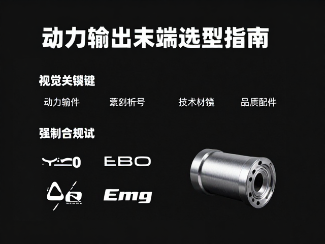 被动轮原厂规格解析,动力输出末端配件选型指南