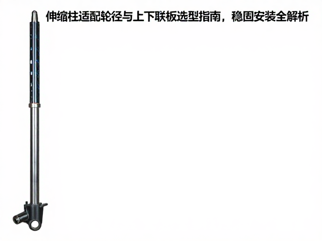 伸缩柱适配轮径与上下联板选型指南，稳固安装全解析
