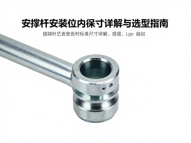 支撑杆安装位衬套内径标准尺寸详解与选型指南