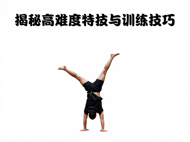常见误区与进阶瓶颈突破