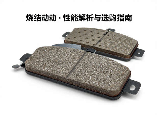 重载骑行制动升级，烧结刹车片性能解析与选购指南