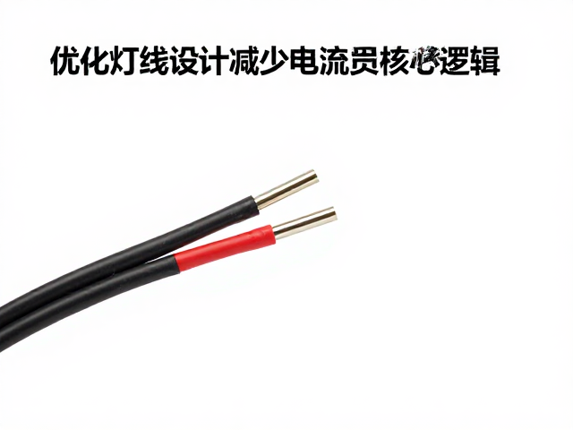 转向灯线束怎么选？优化灯线设计减少电流损耗实测指南