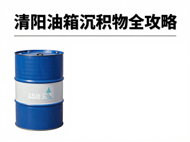 长途摩旅前必看,储油桶清理油箱沉积物全攻略