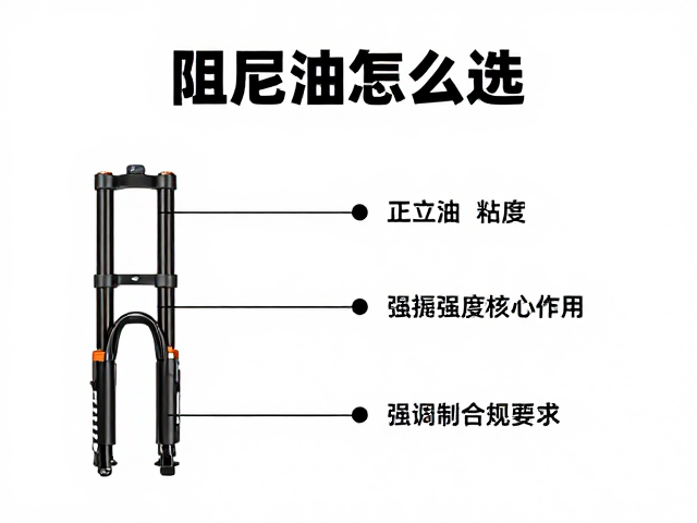 阻尼油怎么选？正立式前叉根据骑行强度调整粘度指南