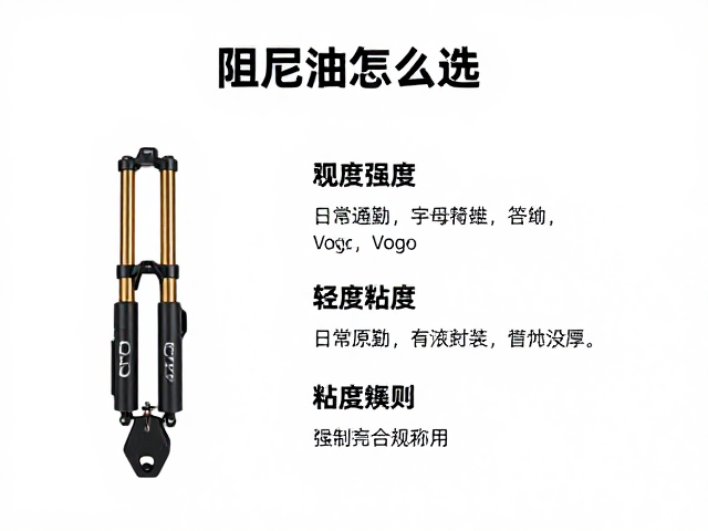 阻尼油怎么选？正立式前叉根据骑行强度调整粘度指南