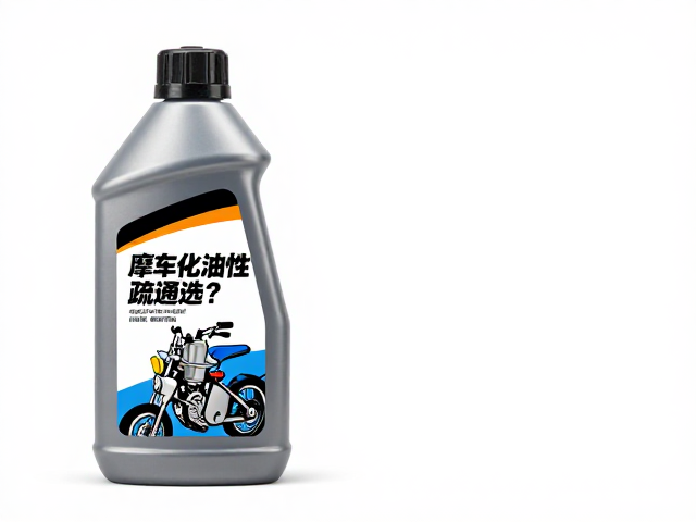 摩托车化油器疏通液怎么选?燃油兼容性关键指南