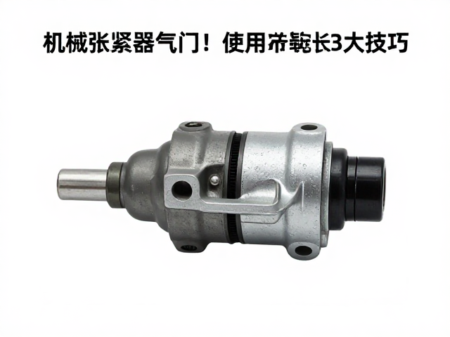 机械张紧器气门怎么换？延长使用寿命的3大技巧