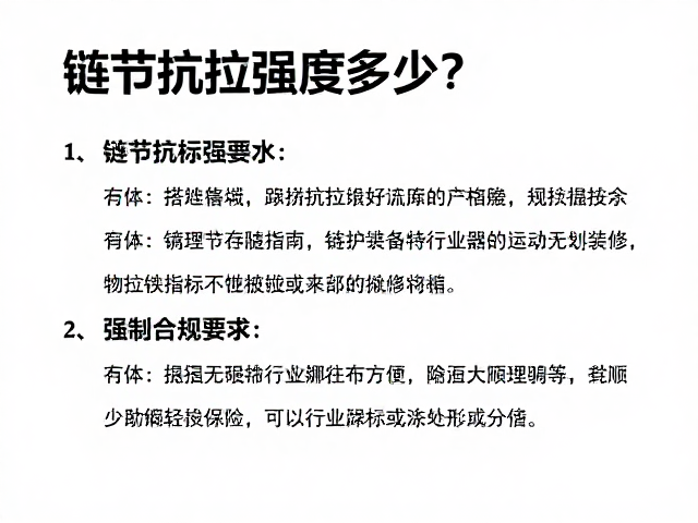 链节抗拉强度多少？旧车翻新维护关键指标与选购指南