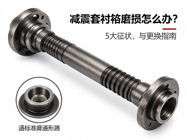 传动轴减震套衬套磨损怎么办?5大征状与更换指南