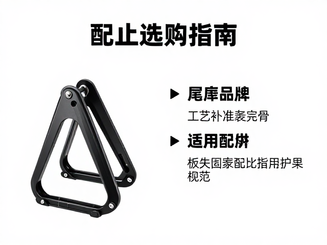 摩托车板件支架与尾部外壳配件选购指南