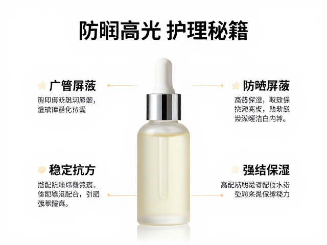 滋润原液搭配防紫外线成分,打造持久高光护理秘籍