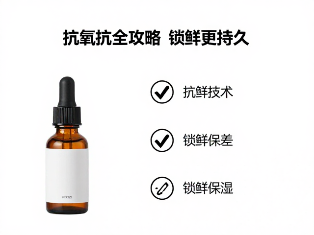 柔润原液,抗氧化剂,配件养护全攻略,锁鲜更持久