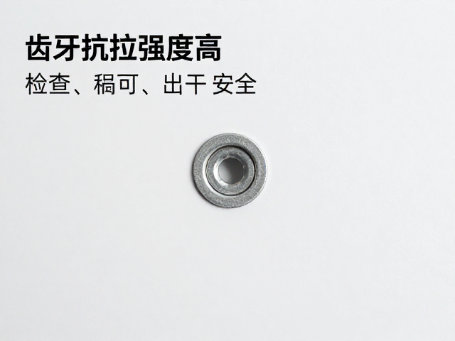 齿牙抗拉强度高,检查安装孔位确保稳固安全