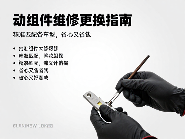 从动组件维修更换指南,精准匹配各车型,省心又省钱