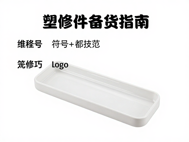 侧边护壳塑料件维修店备货指南,热门型号与选购技巧