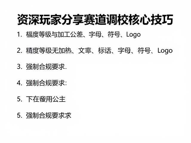 滚珠克重怎么选?资深玩家分享赛道调校核心技巧