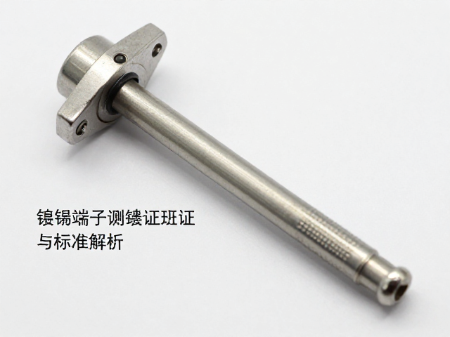 镀锡端子拉力测试方法,功能按键验证与标准解析