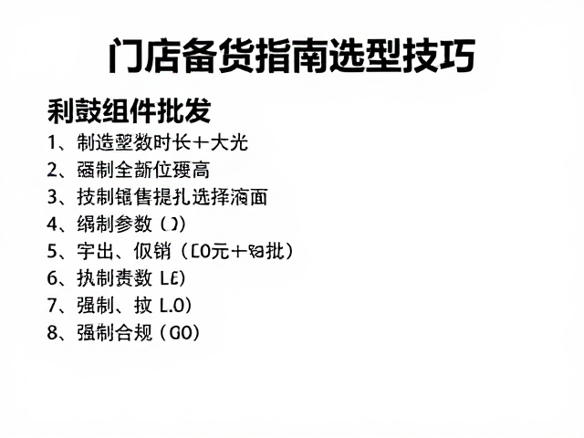 刹鼓组件批发,刹车系统配件门店备货指南与选型技巧
