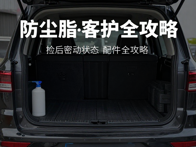 防尘脂怎么用？装车后检查转动状态，配件养护全攻略
