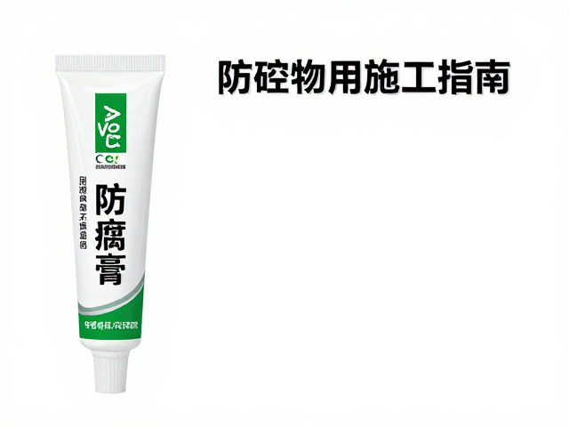 防腐膏施工指南,遮蔽非喷涂区域,优选低VOC环保产品