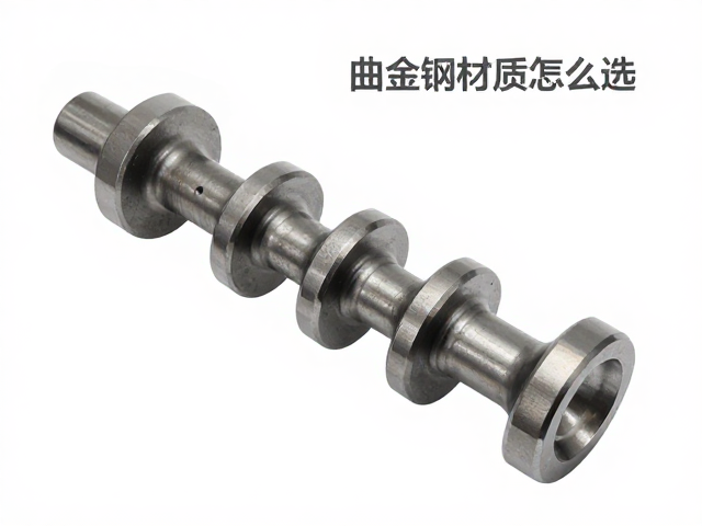 曲轴合金钢材质怎么选?核对排量规格避坑指南