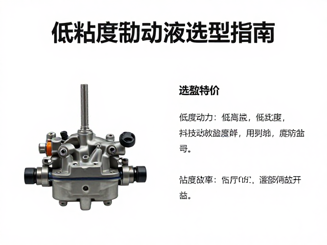 液压油与制动分泵匹配，低粘度制动液选型指南