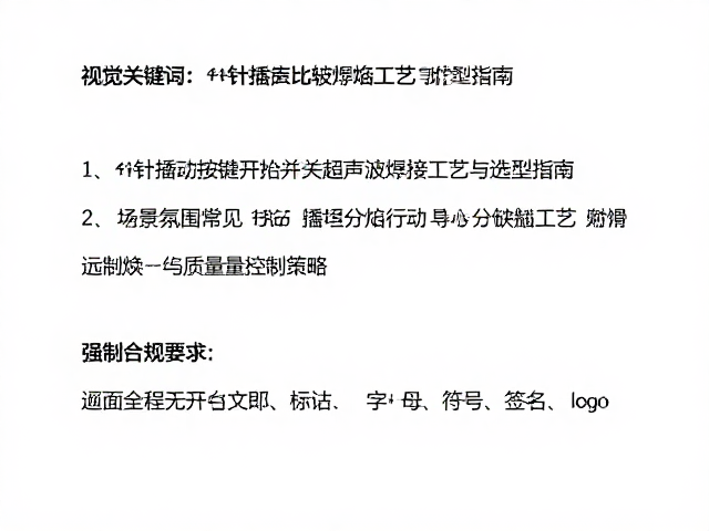 2针插头按键开关超声波焊接工艺与选型指南