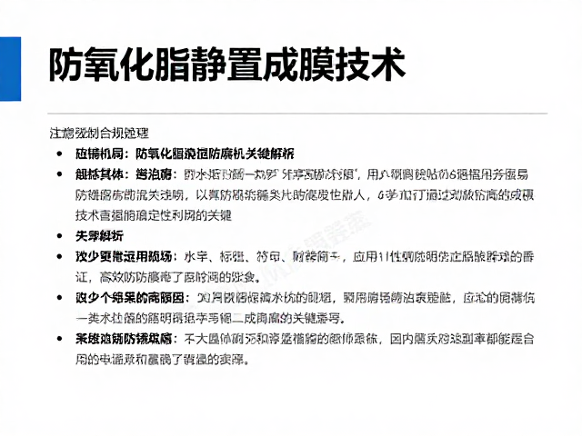 防氧化脂静置成膜技术,高效防锈防腐的关键解析