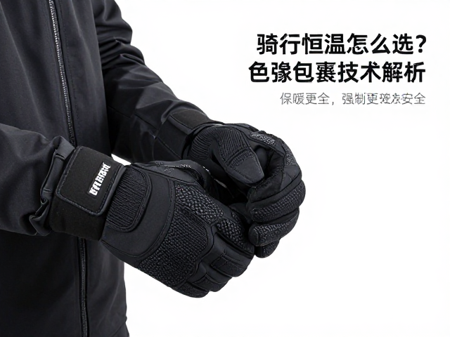 冬季骑行恒温把手怎么选？绝缘包覆技术解析，保暖更安全