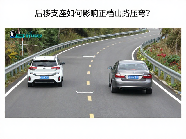 后移支座如何影响正档山路压弯？揭秘过弯稳定性核心逻辑