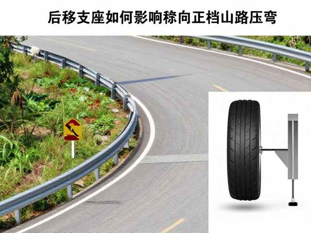 后移支座如何影响正档山路压弯？揭秘过弯稳定性核心逻辑