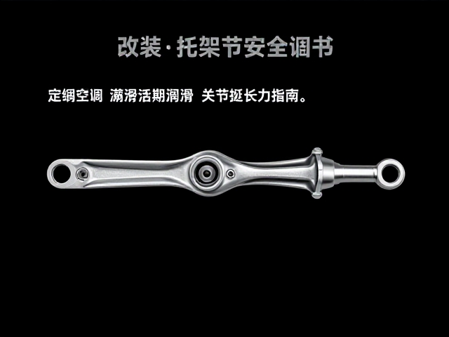 改装托架安装说明书,定期润滑活动关节延长寿命指南