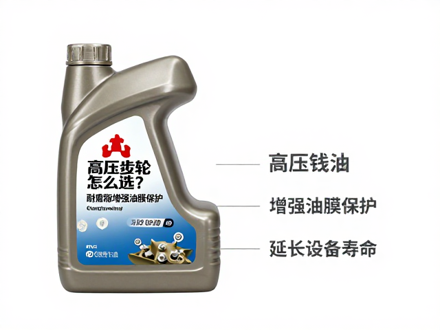 高压齿轮润滑油怎么选？耐磨脂增强油膜保护，延长设备寿命