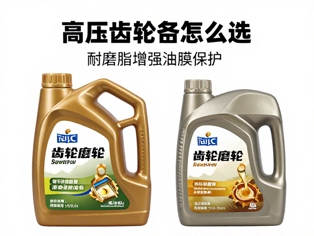 高压齿轮润滑油怎么选？耐磨脂增强油膜保护，延长设备寿命
