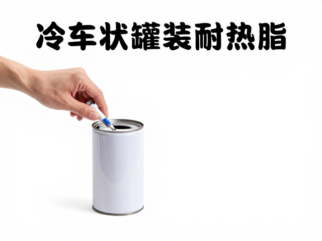 冷车状态如何施工罐装耐热脂？专业指南与注意事项