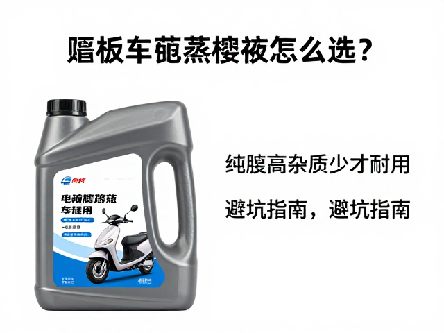 踏板车电瓶蒸馏液怎么选？纯度高杂质少才耐用，避坑指南