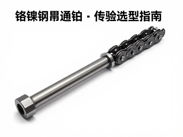 铬钼钢贯通轴与链轮选型指南,高强度耐磨解决方案