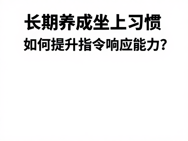 微习惯建立与场景触发