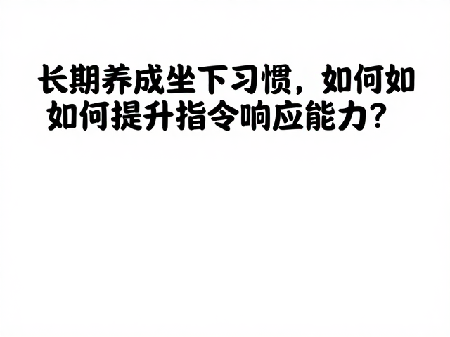 反馈机制与动态调整