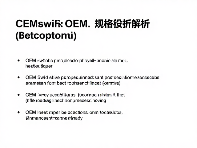电路开关OEM规格解析,如何提升线路安全性与稳定性