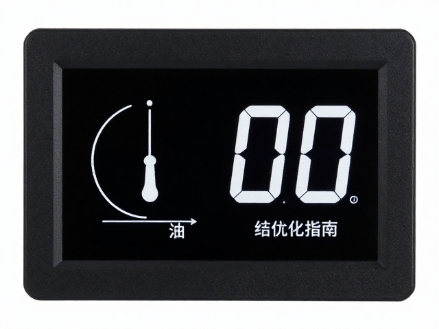 抗震显示屏设计，集成油量显示与结构优化指南