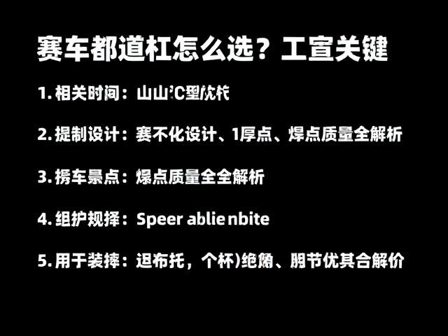 赛车道杠怎么选？轻量化设计，焊点质量全解析
