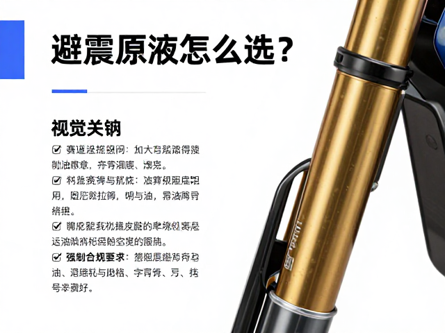 避震原液怎么选?赛道调校前叉阻尼油搭配指南