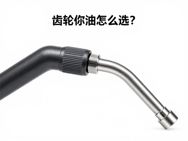 齿轮油加注管怎么选?降噪脂涂抹技巧,解决异响痛点